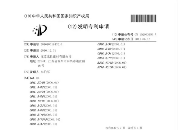 贏勝彩色橡塑保溫材料發(fā)明專利