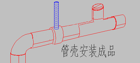 殼寶U-PVC管殼的計(jì)算與施工流程