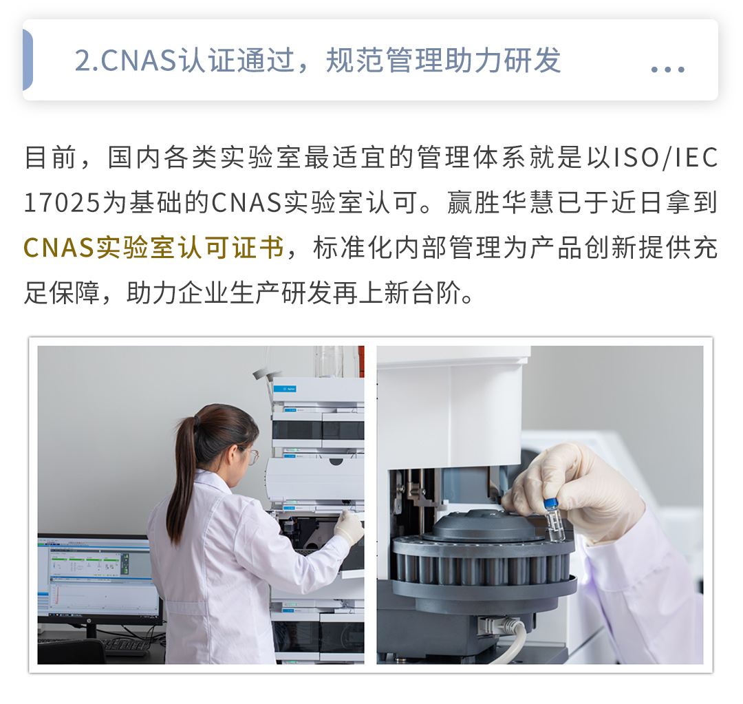 贏勝;華慧;檢測;CNAS;CMA;